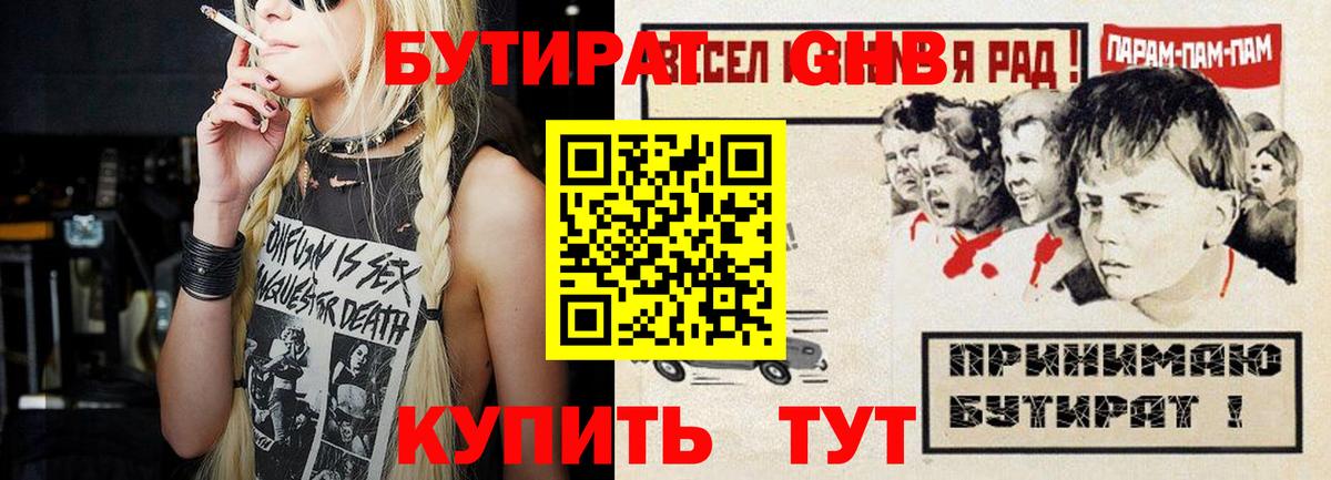 БУТИРАТ бутик Братск