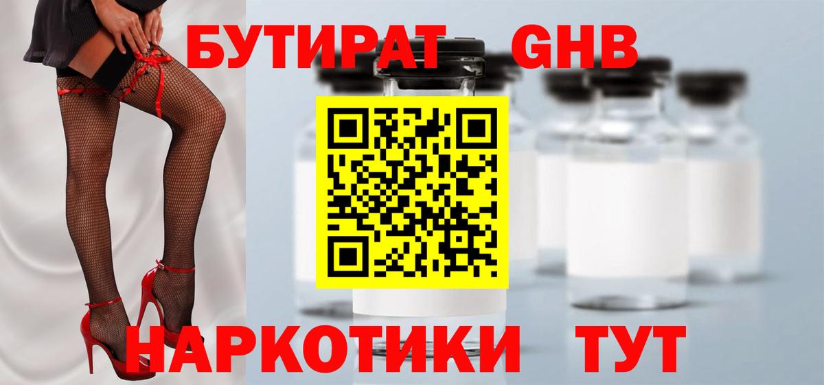 БУТИРАТ бутик  Вход с VPN  Братск 
