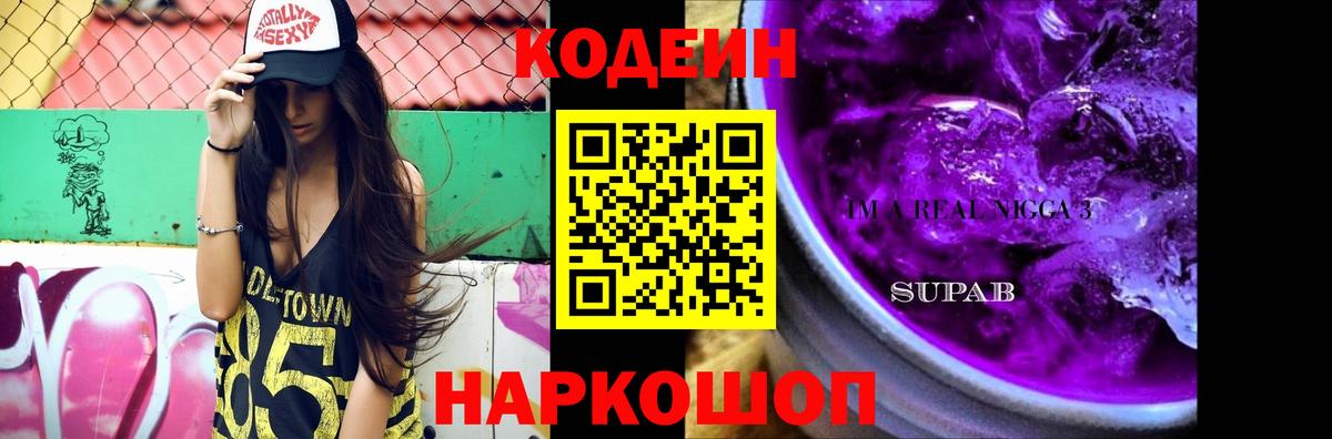 Codein Purple Drank  Вход с VPN  Братск  Кодеин Purple Drank 