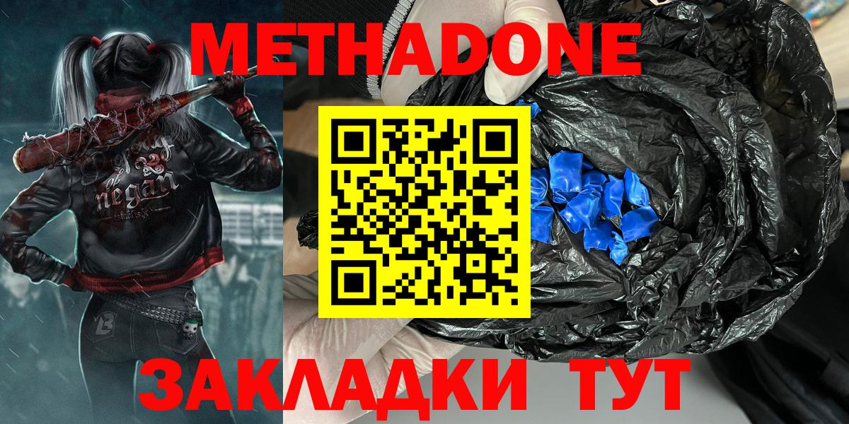 Метадон кристалл Братск