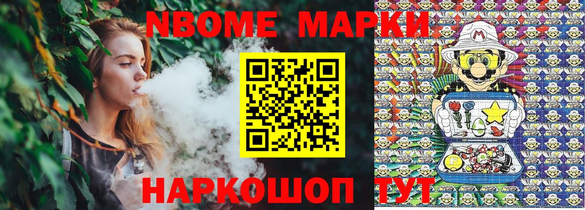 Марки 25I-NBOMe 1500мкг  Марки 25I-NBOMe 1500мкг  Наркотические марки  Вход с VPN  Братск 