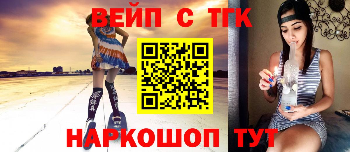 Дистиллят ТГК вейп с тгк Братск